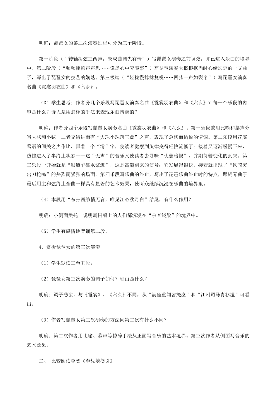 高中语文《琵琶行（并序）》教案14 新人教版必修3_第3页