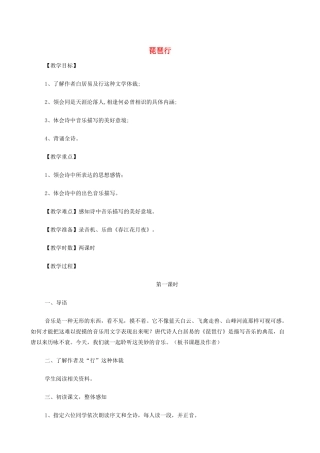 高中语文《琵琶行（并序）》教案14 新人教版必修3