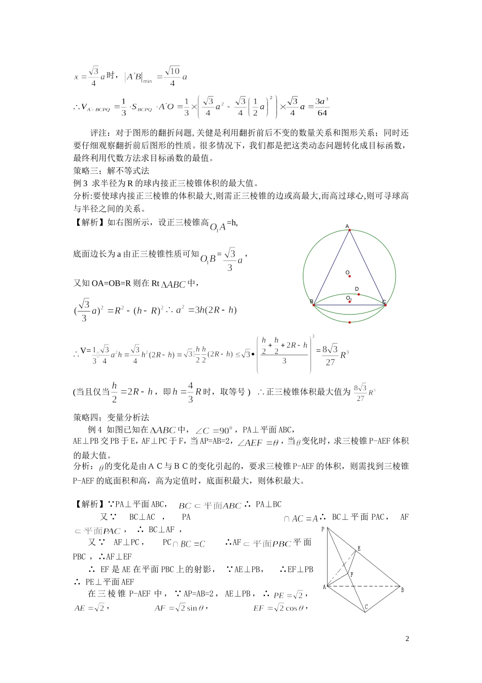高三数学体几何中的最值问题人教版_第2页