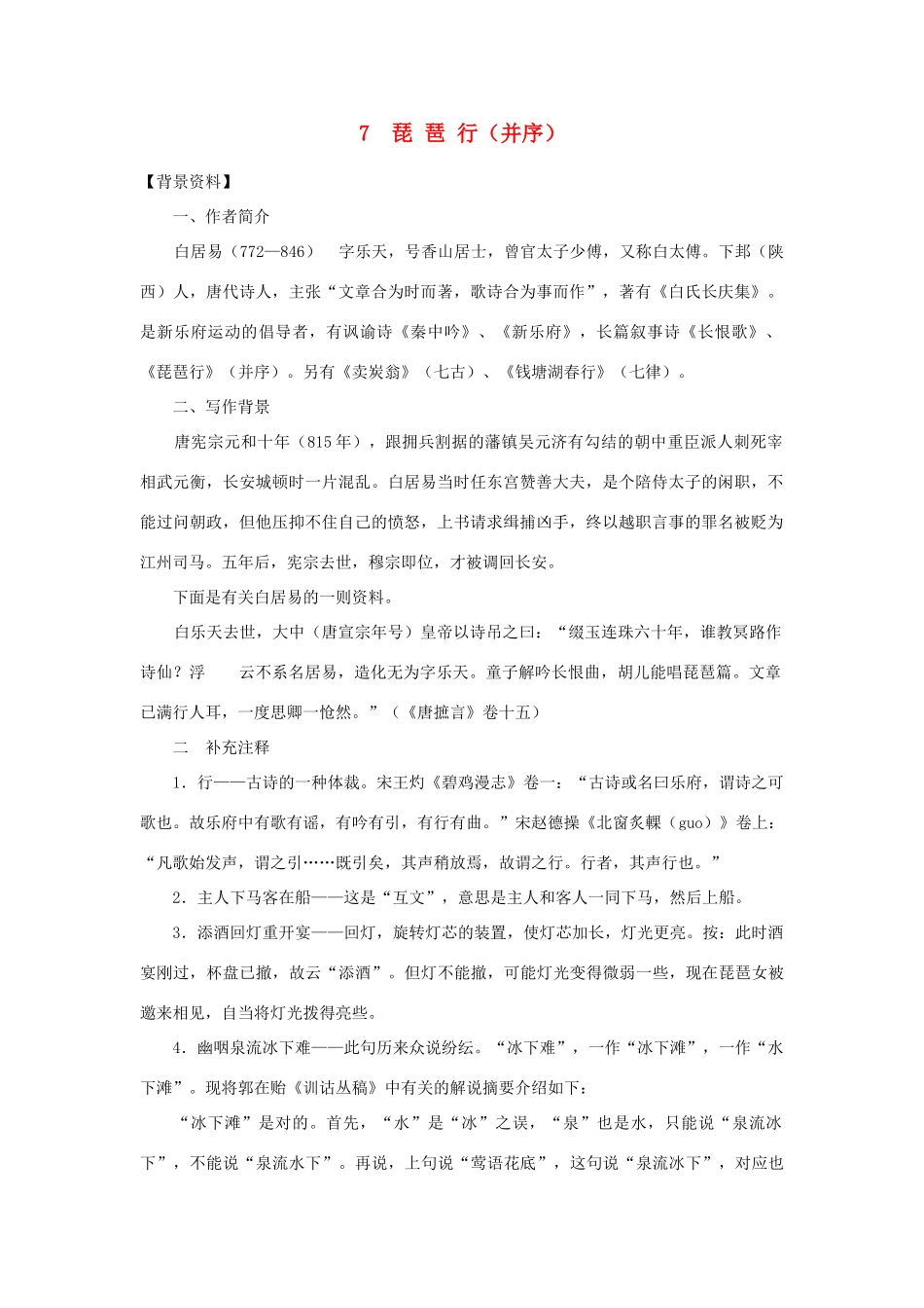 高中语文《琵琶行（并序）》教案1 新人教版必修3_第1页