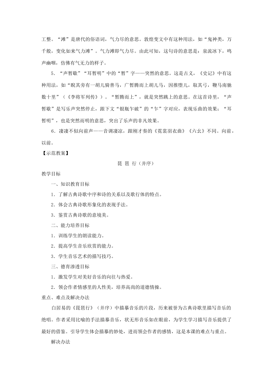 高中语文《琵琶行（并序）》教案1 新人教版必修3_第2页