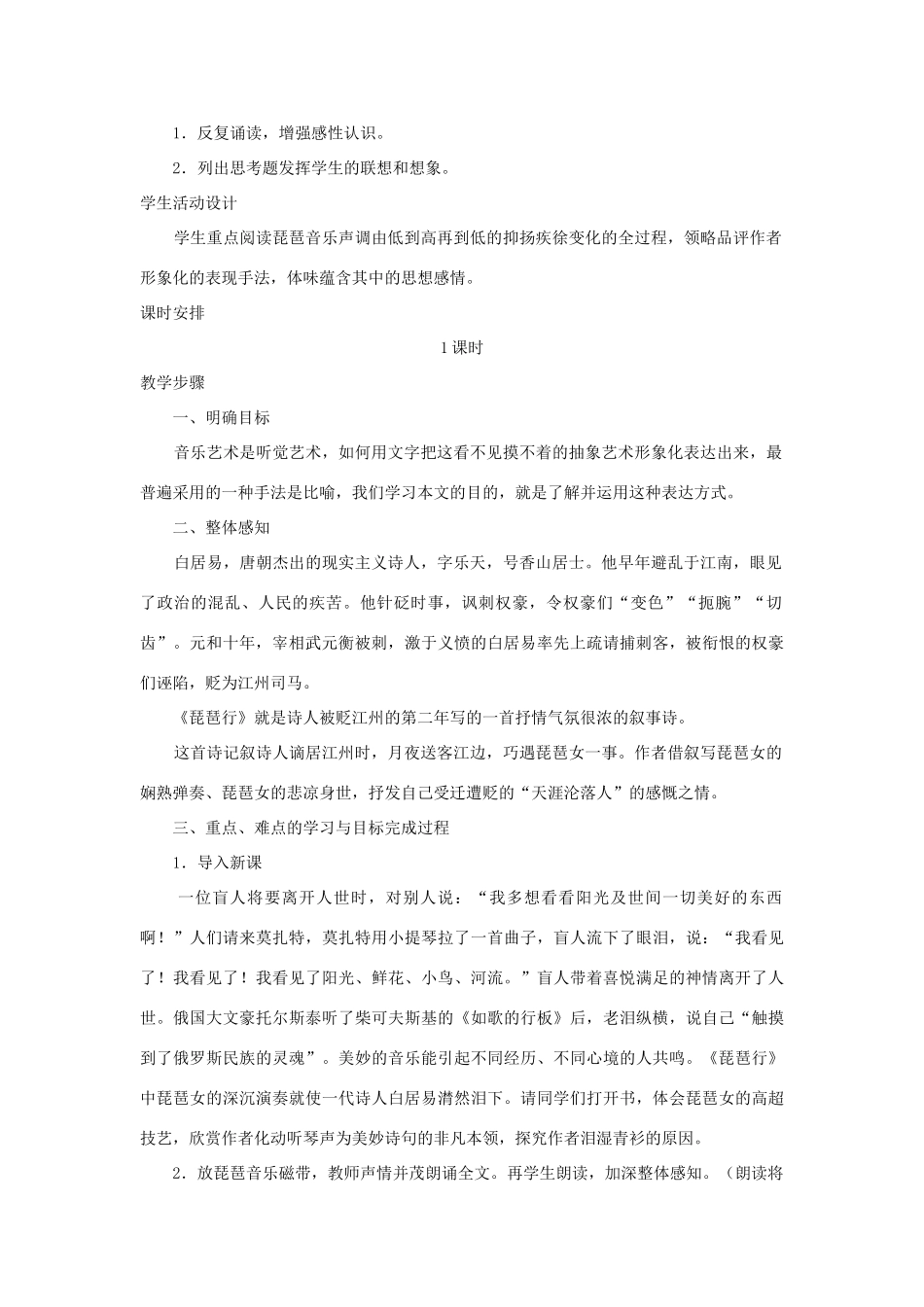 高中语文《琵琶行（并序）》教案1 新人教版必修3_第3页