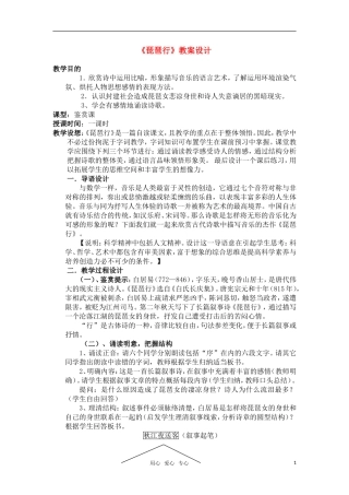 高中语文《琵琶行》教案 苏教版必修4