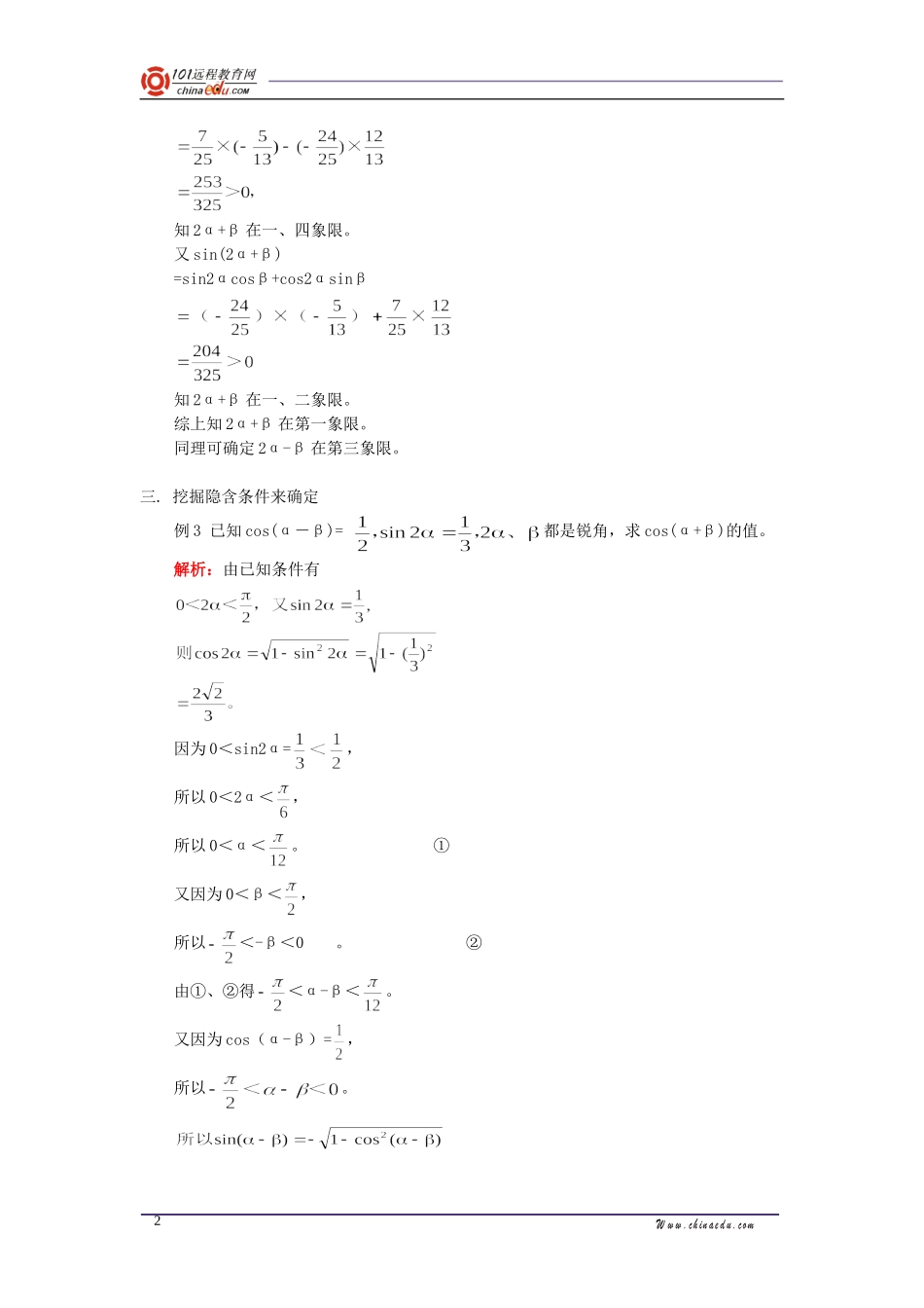 高三数学例说处理和（差）角范围问题的几点做法专题辅导_第2页