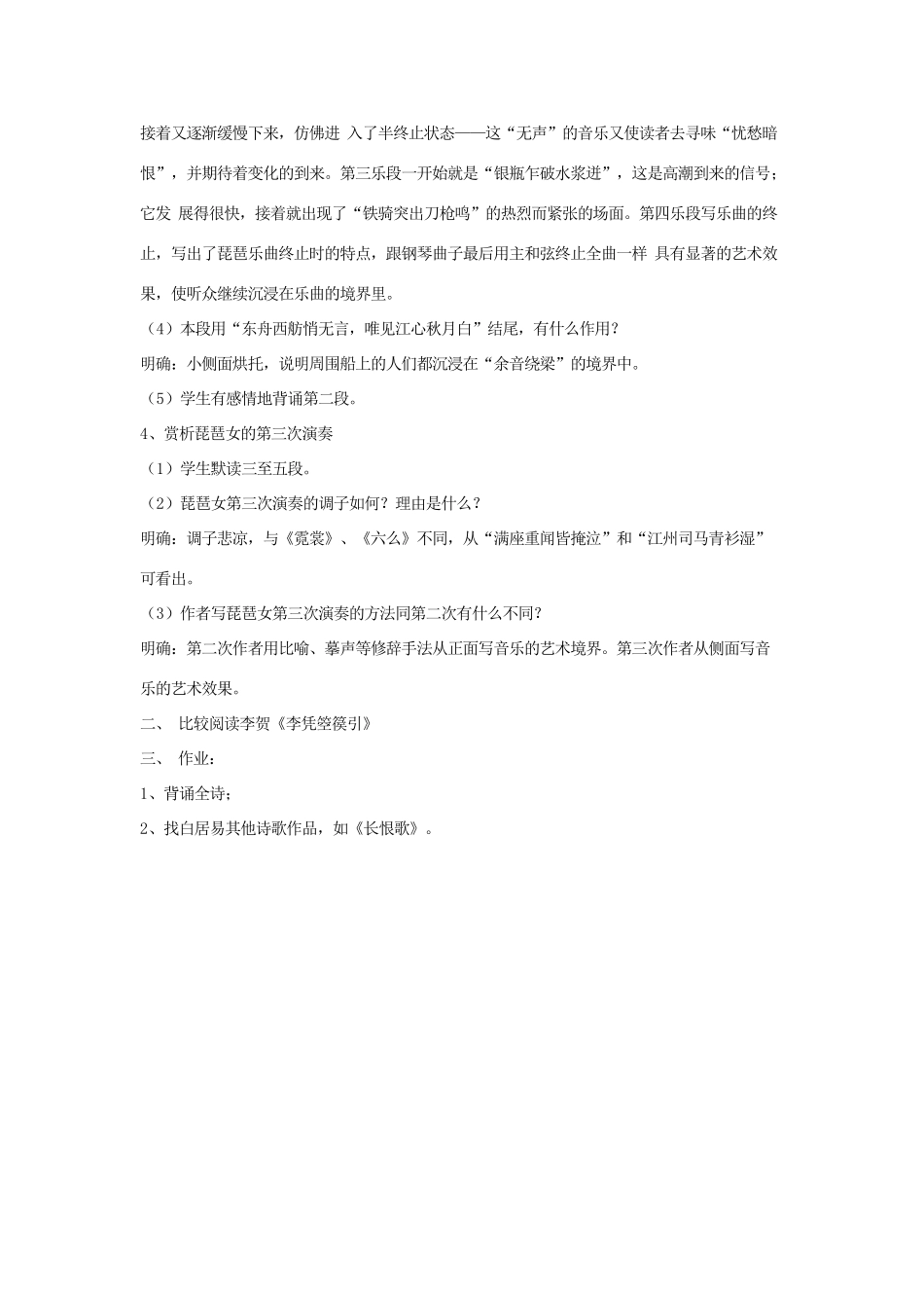 高中语文《琵琶行并序》教案 新人教版必修3_第3页