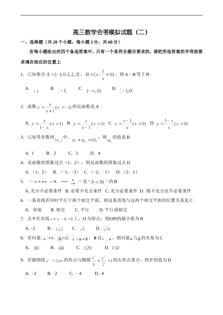 高三数学会考模拟试题（二）_第1页