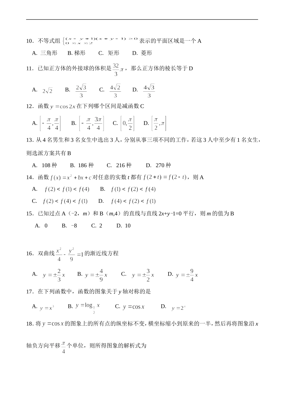 高三数学会考模拟试题（二）_第2页