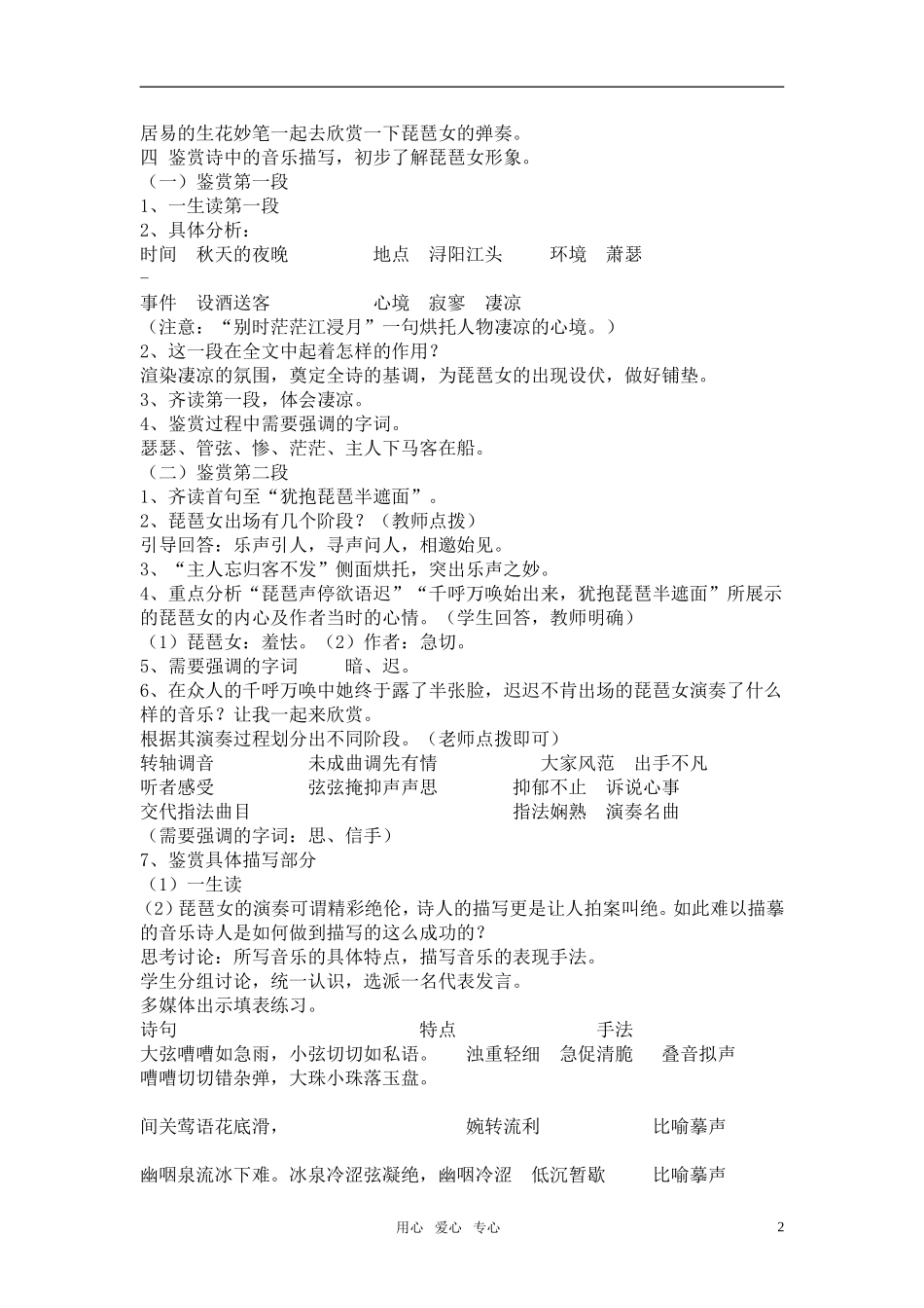 高中语文《琵琶行》教案设计 新人教版必修3_第2页