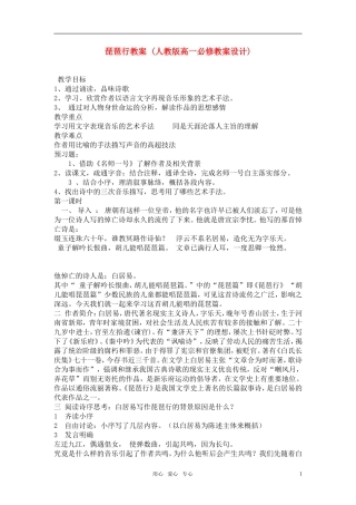 高中语文《琵琶行》教案设计 新人教版必修3