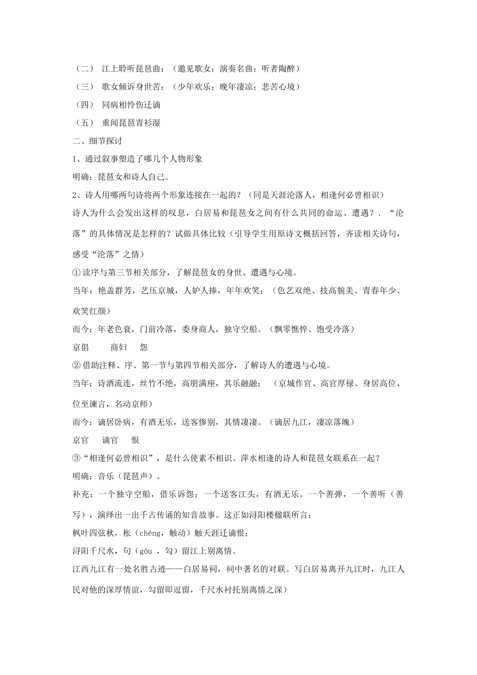 高中语文《琵琶行》教案 鲁教版必修1_第3页