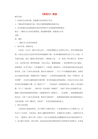 高中语文《琵琶行》教案 鲁教版必修1