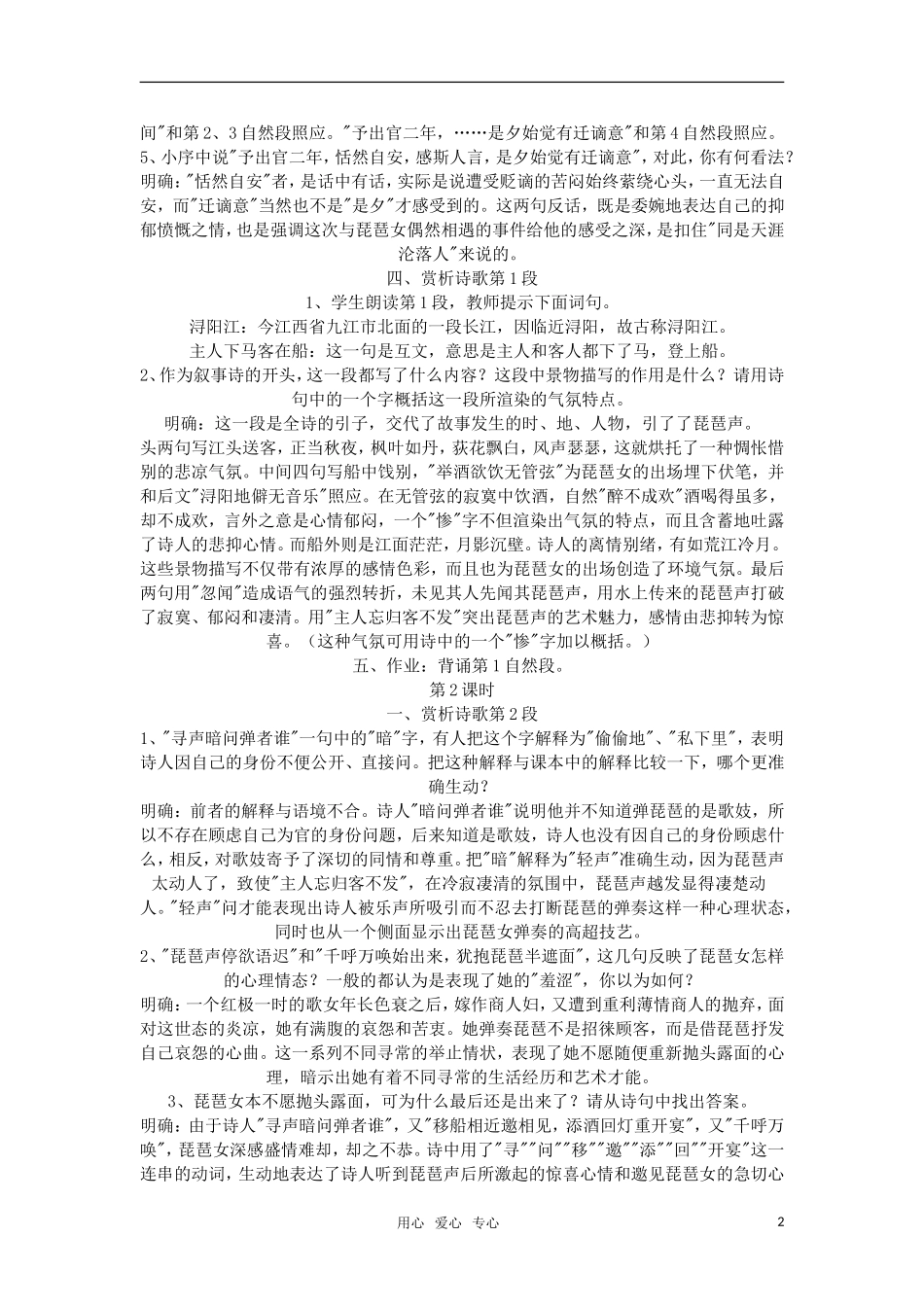 高中语文《琵琶行》教案 粤教版必修3_第2页