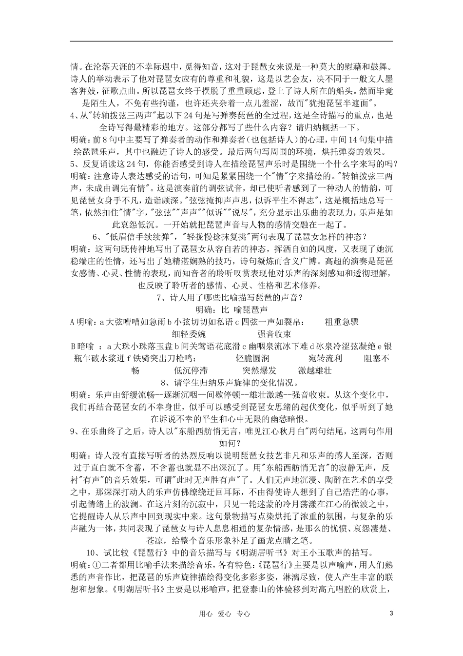 高中语文《琵琶行》教案 粤教版必修3_第3页