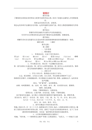 高中语文《琵琶行》教案 粤教版必修3