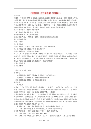 高中语文《琵琶行》公开课教案 人教版第三册