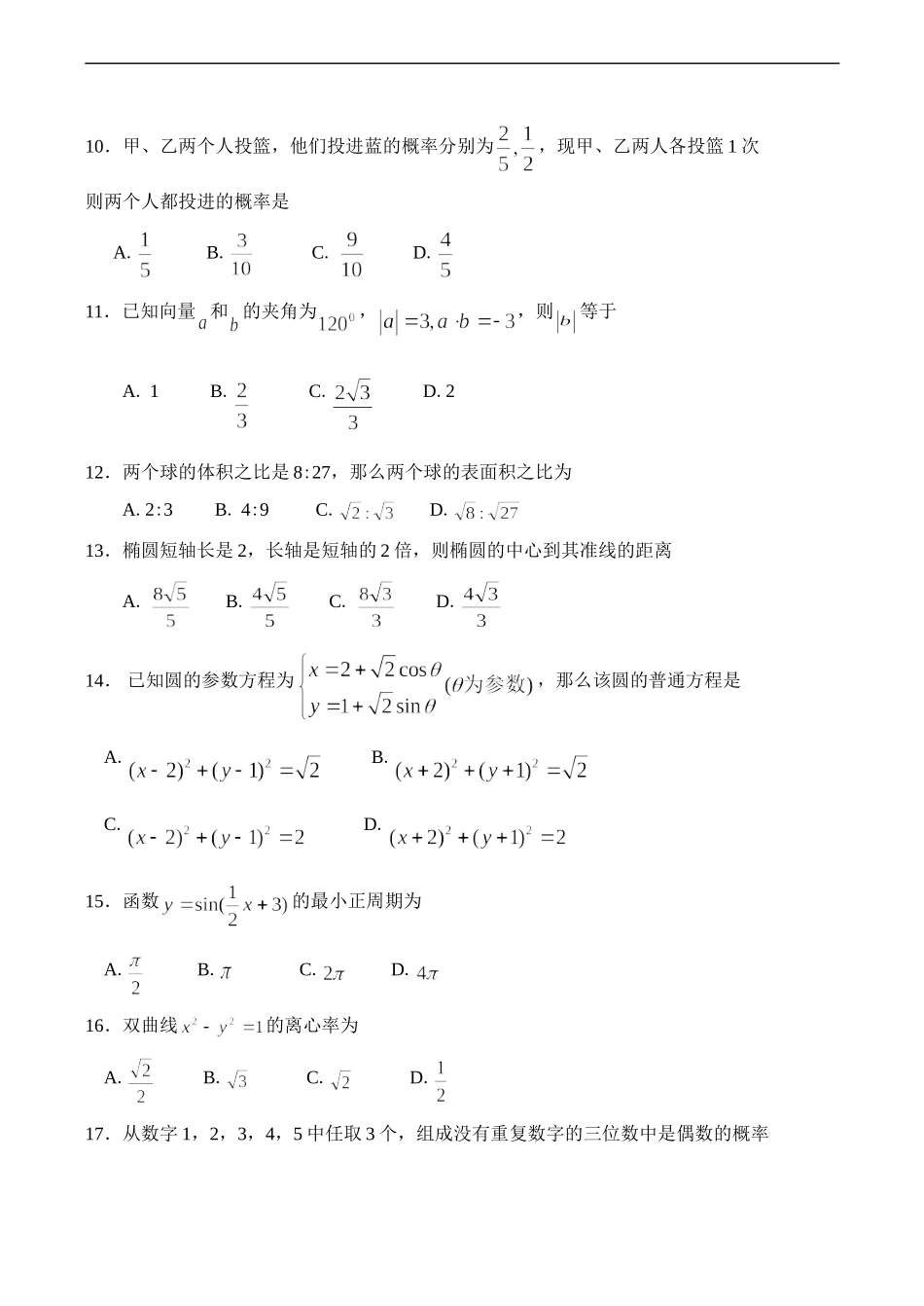 高三数学会考模拟试题（三）_第2页
