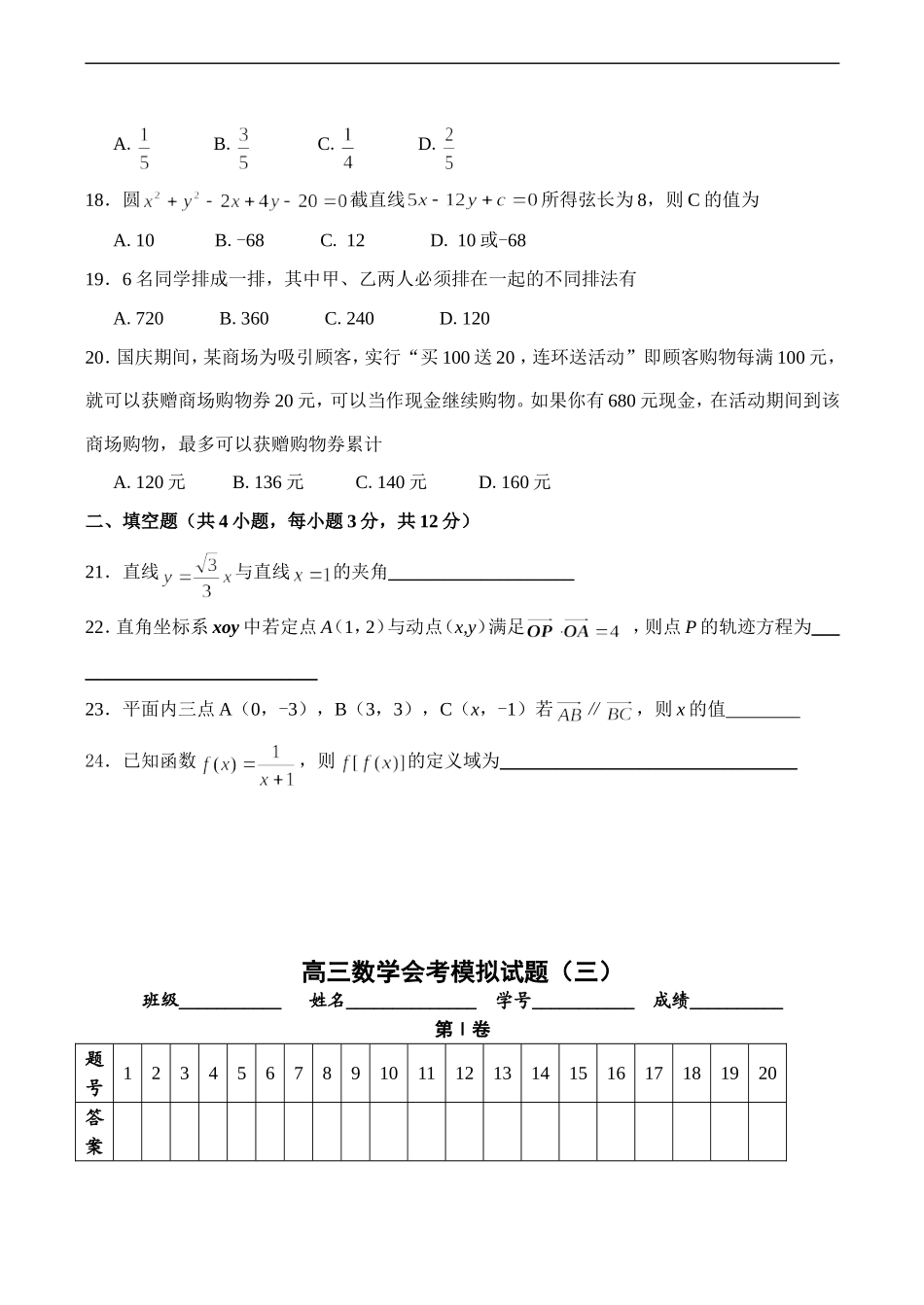 高三数学会考模拟试题（三）_第3页