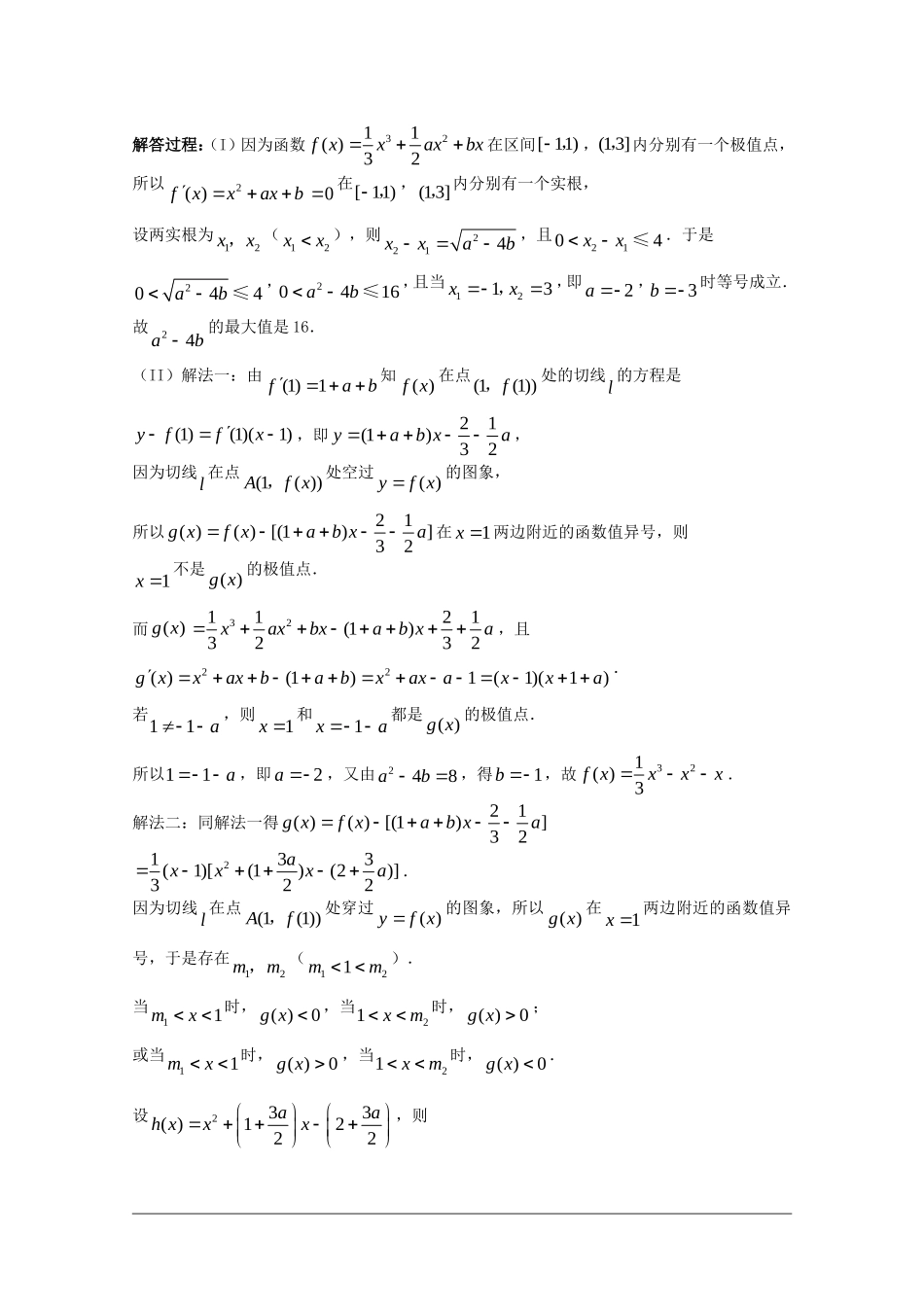 高三数学估计《导数》考点分类讲解 知识点分析_第2页