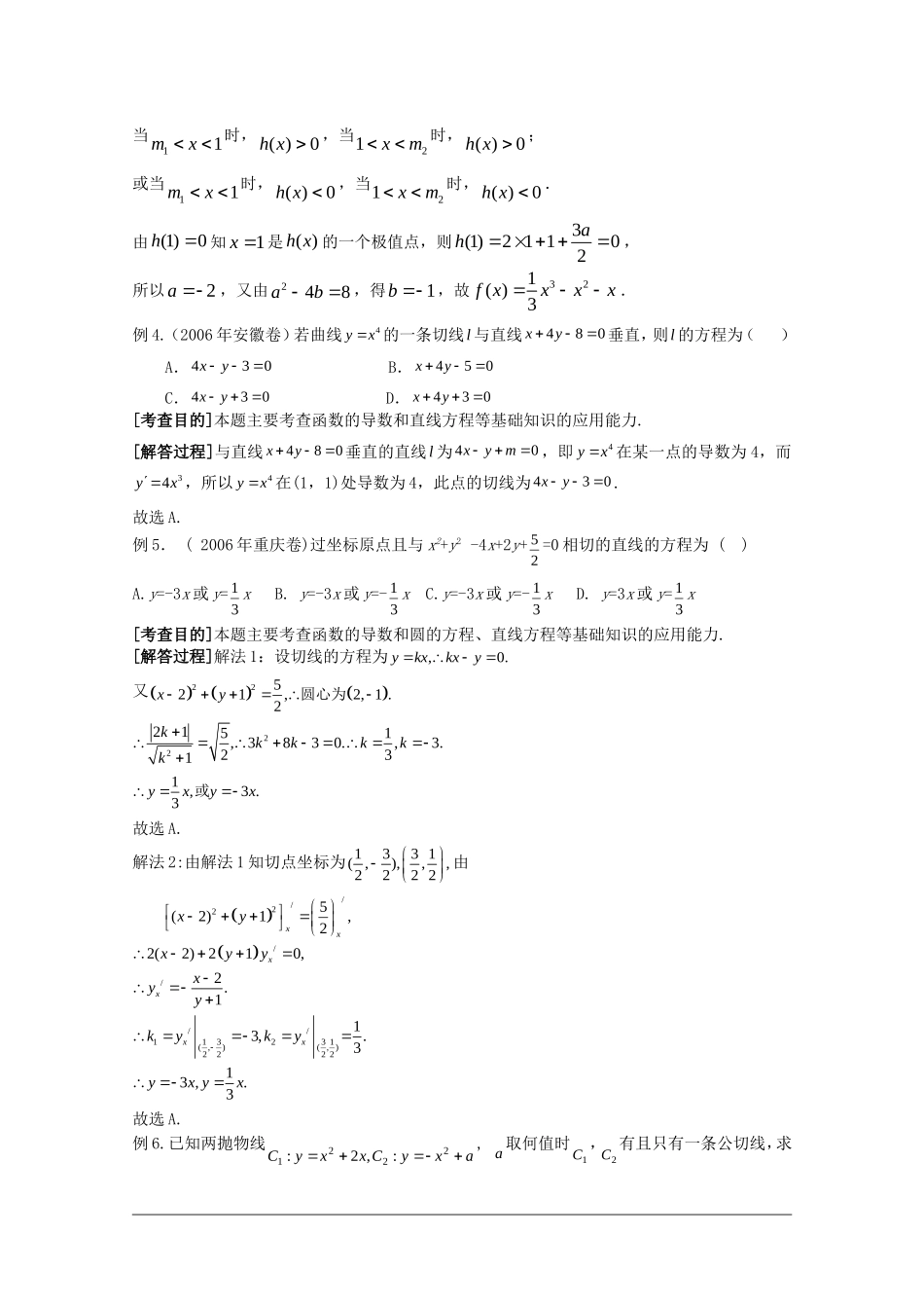高三数学估计《导数》考点分类讲解 知识点分析_第3页