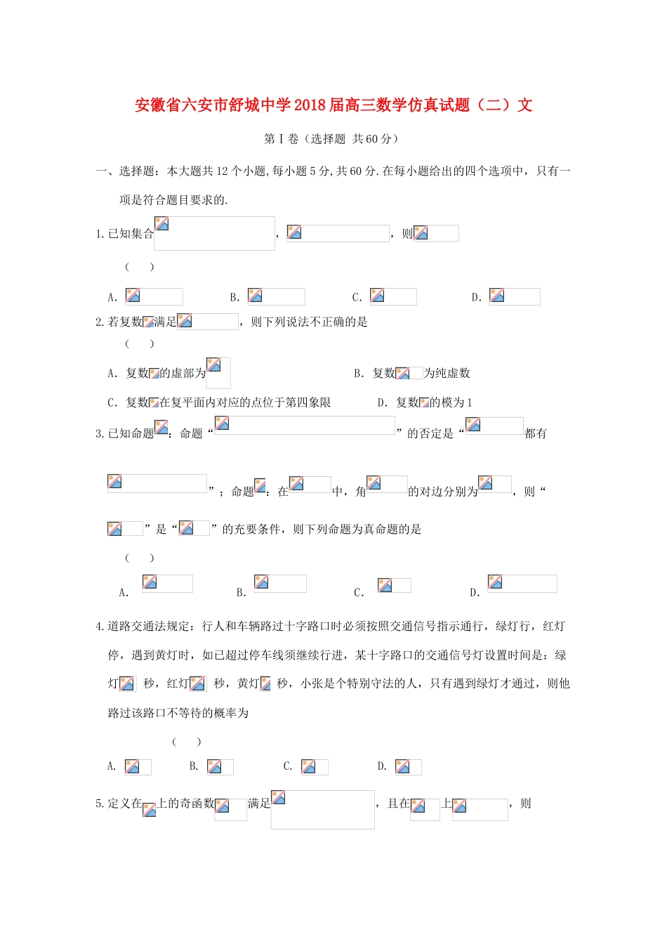 高三数学仿真试题（二）文-人教版高三全册数学试题_第1页