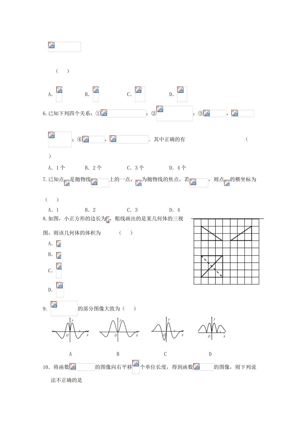 高三数学仿真试题（二）文-人教版高三全册数学试题_第2页