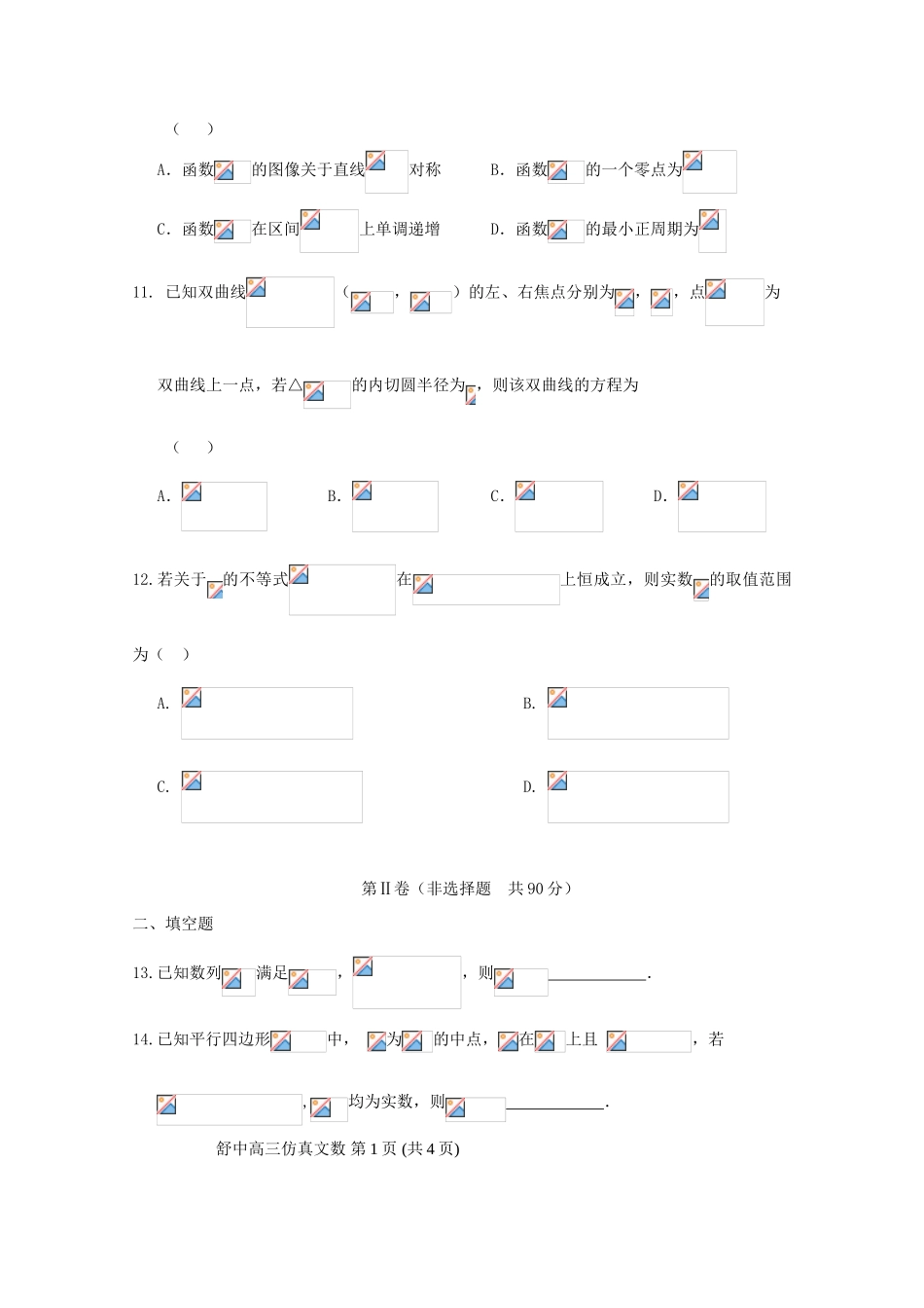 高三数学仿真试题（二）文-人教版高三全册数学试题_第3页