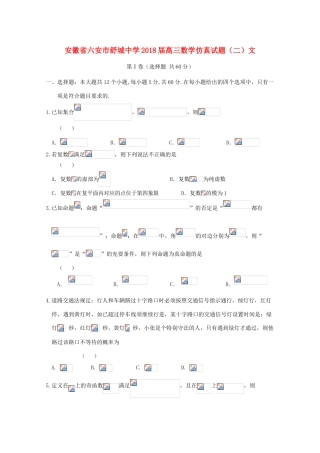 高三数学仿真试题（二）文-人教版高三全册数学试题