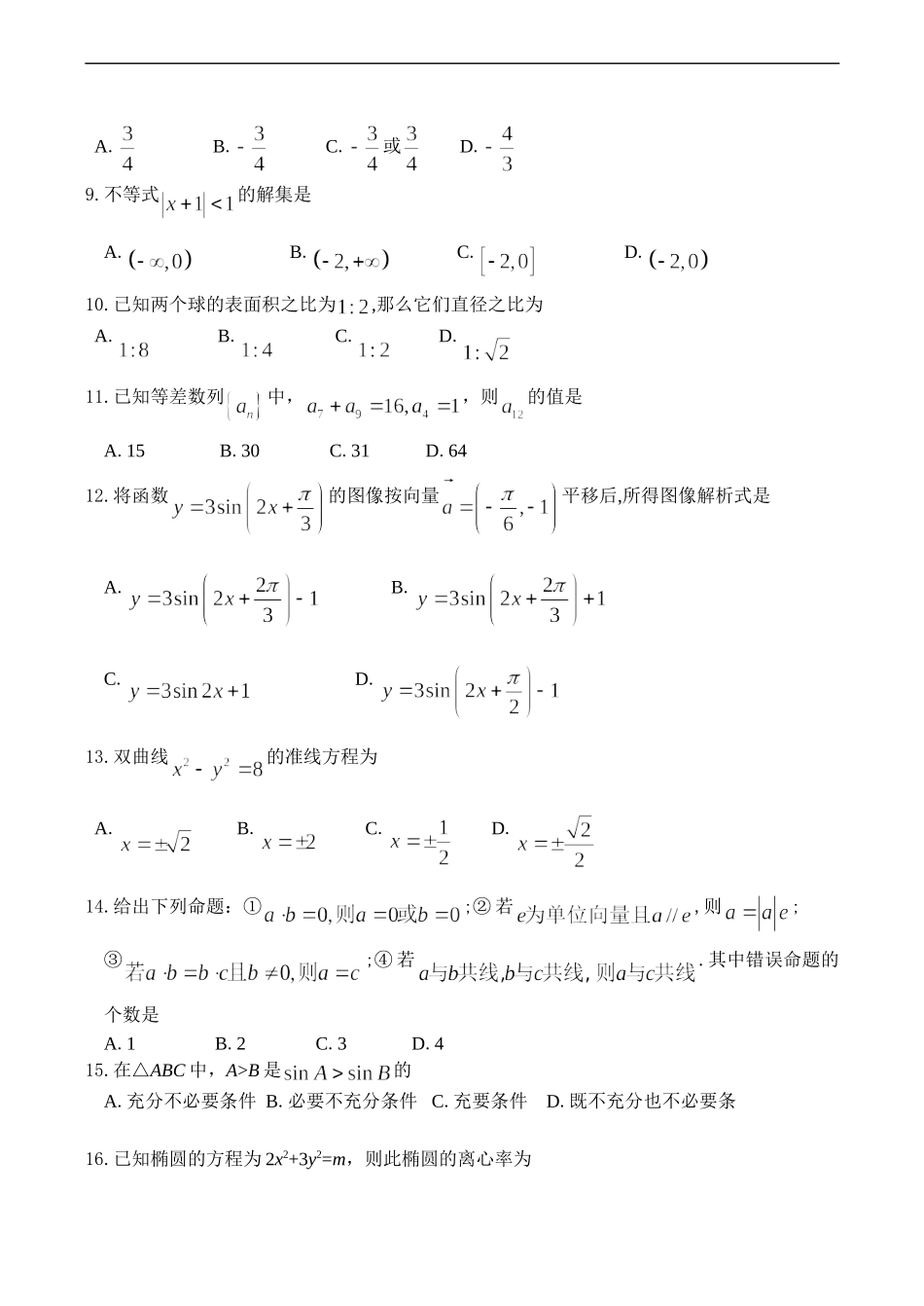 高三数学会考模拟试题（一）_第2页