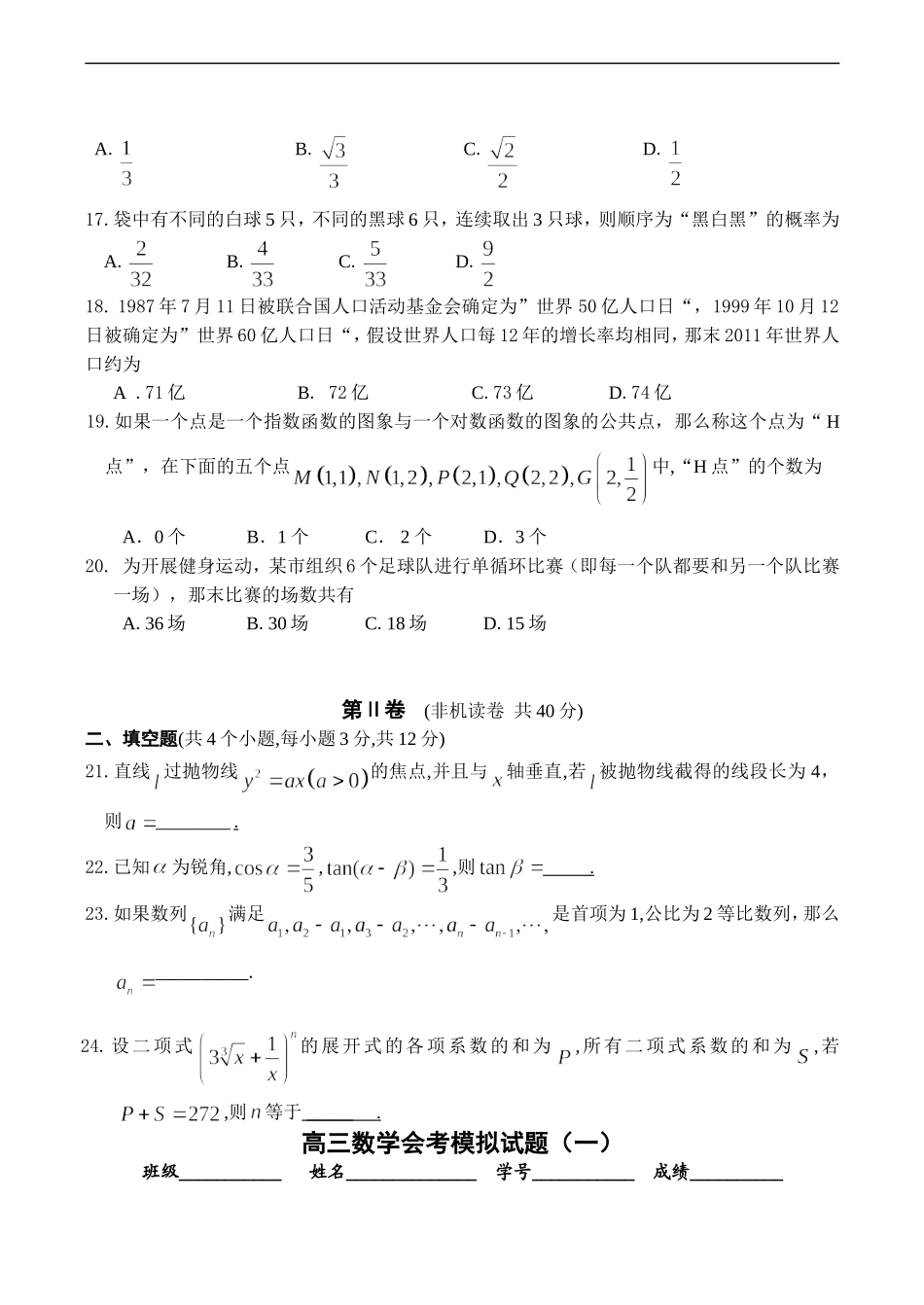 高三数学会考模拟试题（一）_第3页