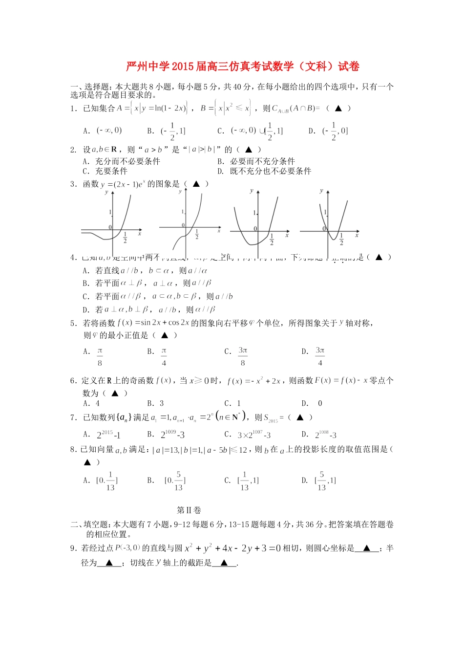 高三数学仿真考试试题 文-人教版高三全册数学试题_第1页
