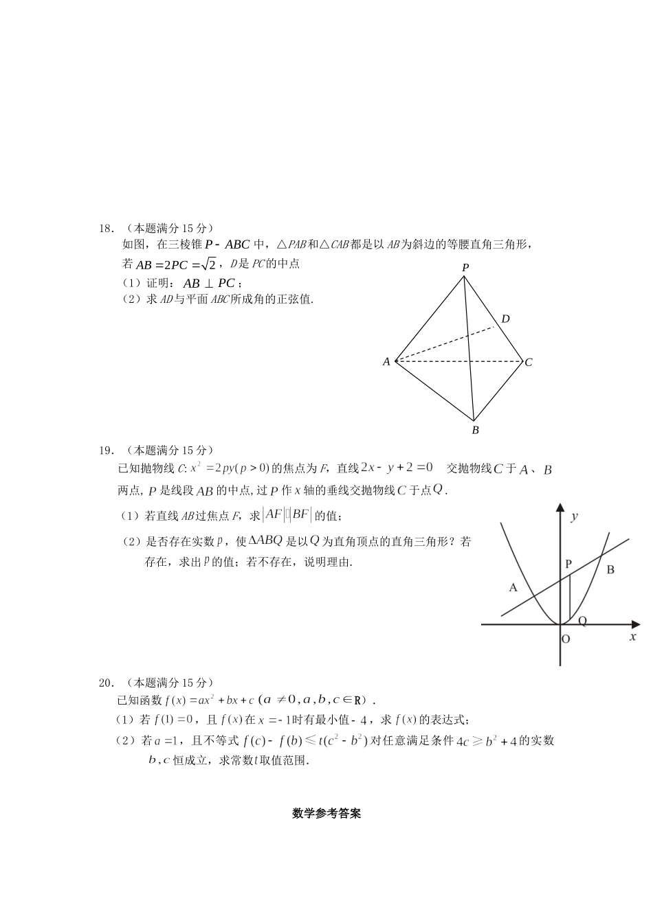 高三数学仿真考试试题 文-人教版高三全册数学试题_第3页
