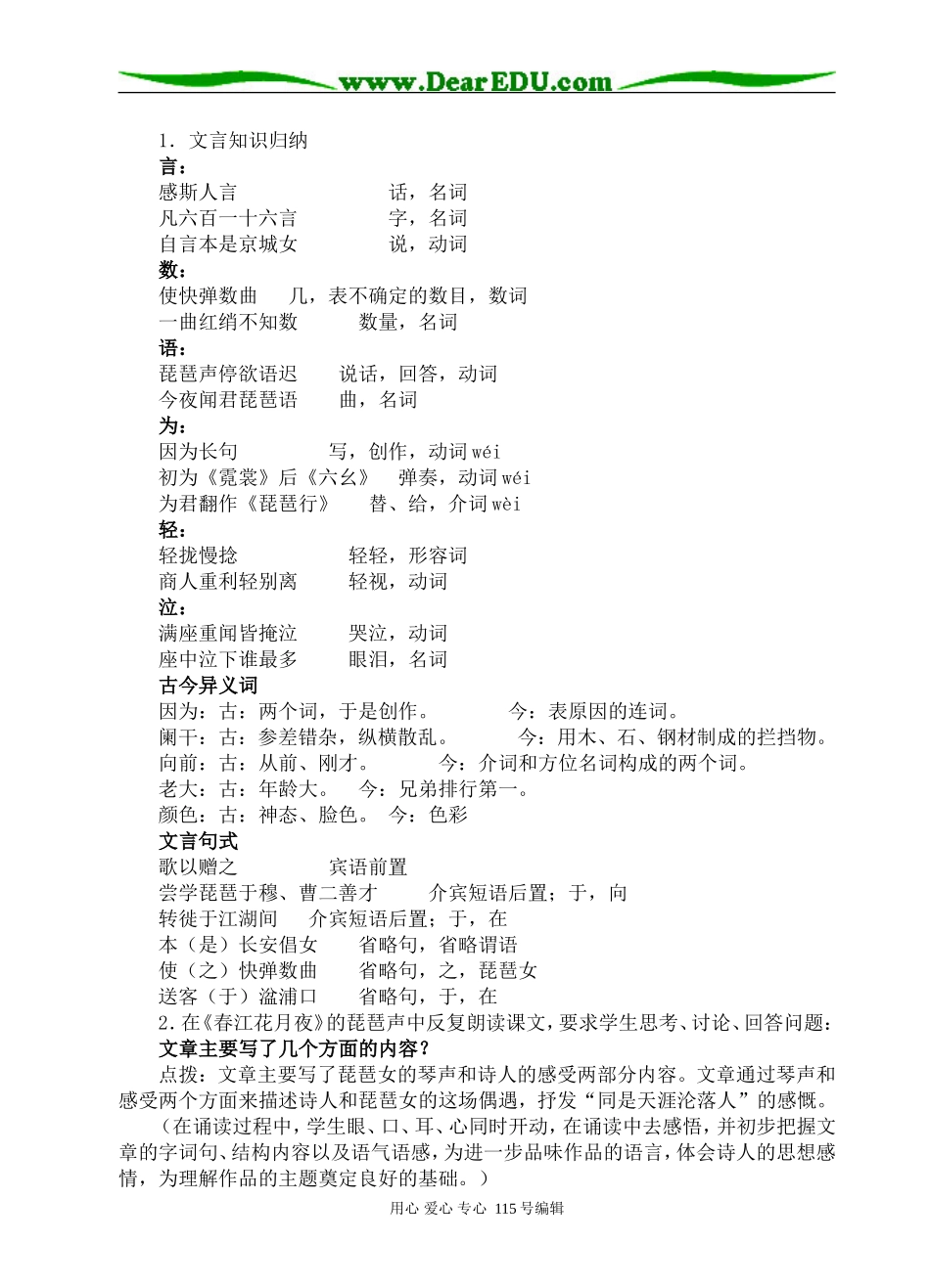 高中语文《琵琶行》互动教学设计人教新课标必修三_第2页