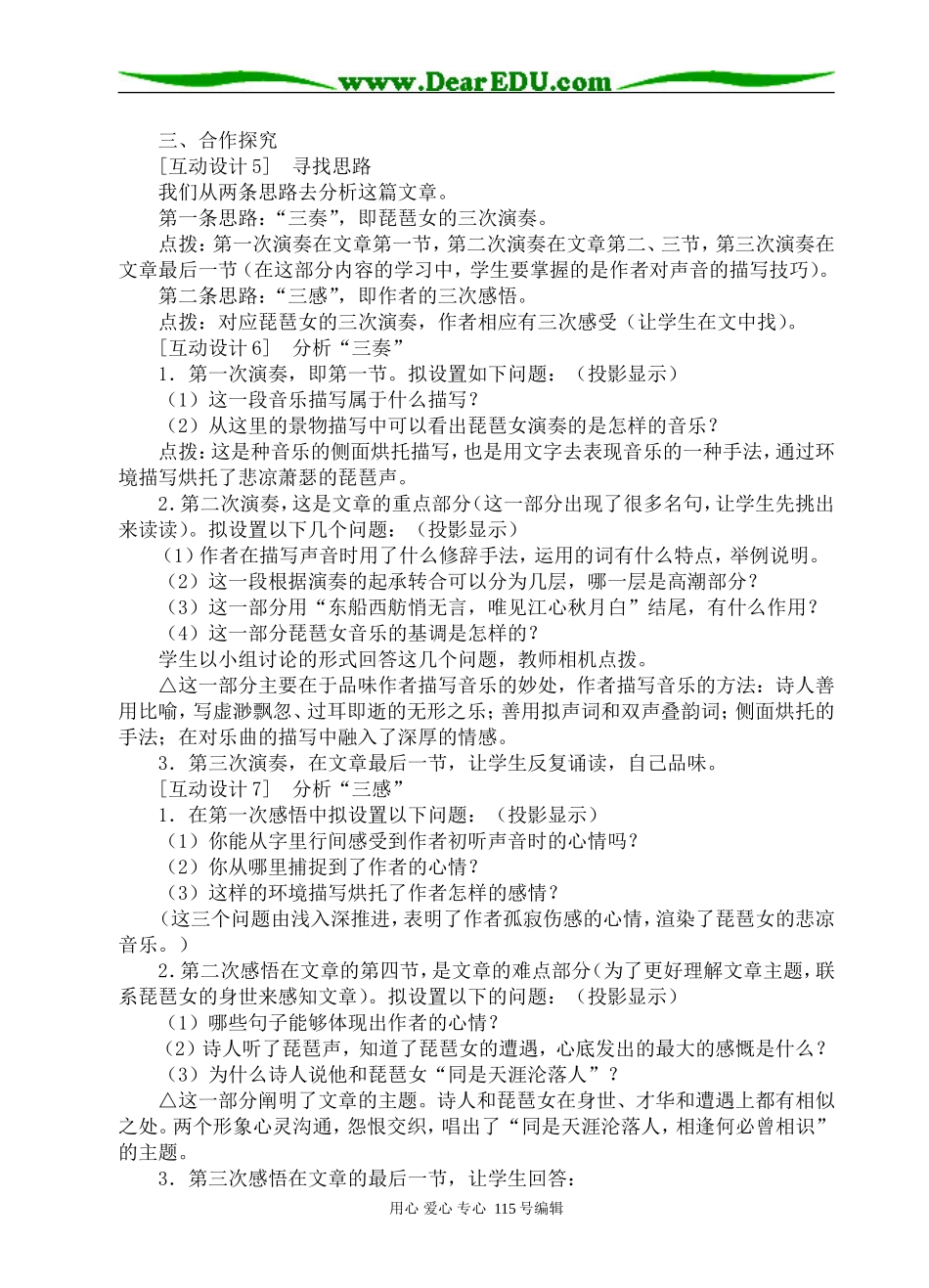 高中语文《琵琶行》互动教学设计人教新课标必修三_第3页