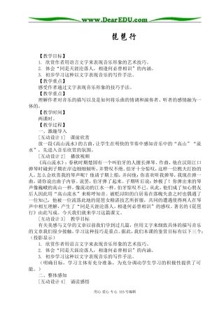 高中语文《琵琶行》互动教学设计人教新课标必修三