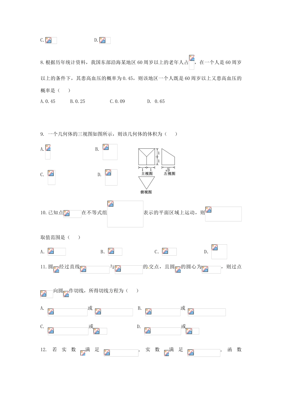 高三数学仿真测试试题 理-人教版高三全册数学试题_第2页