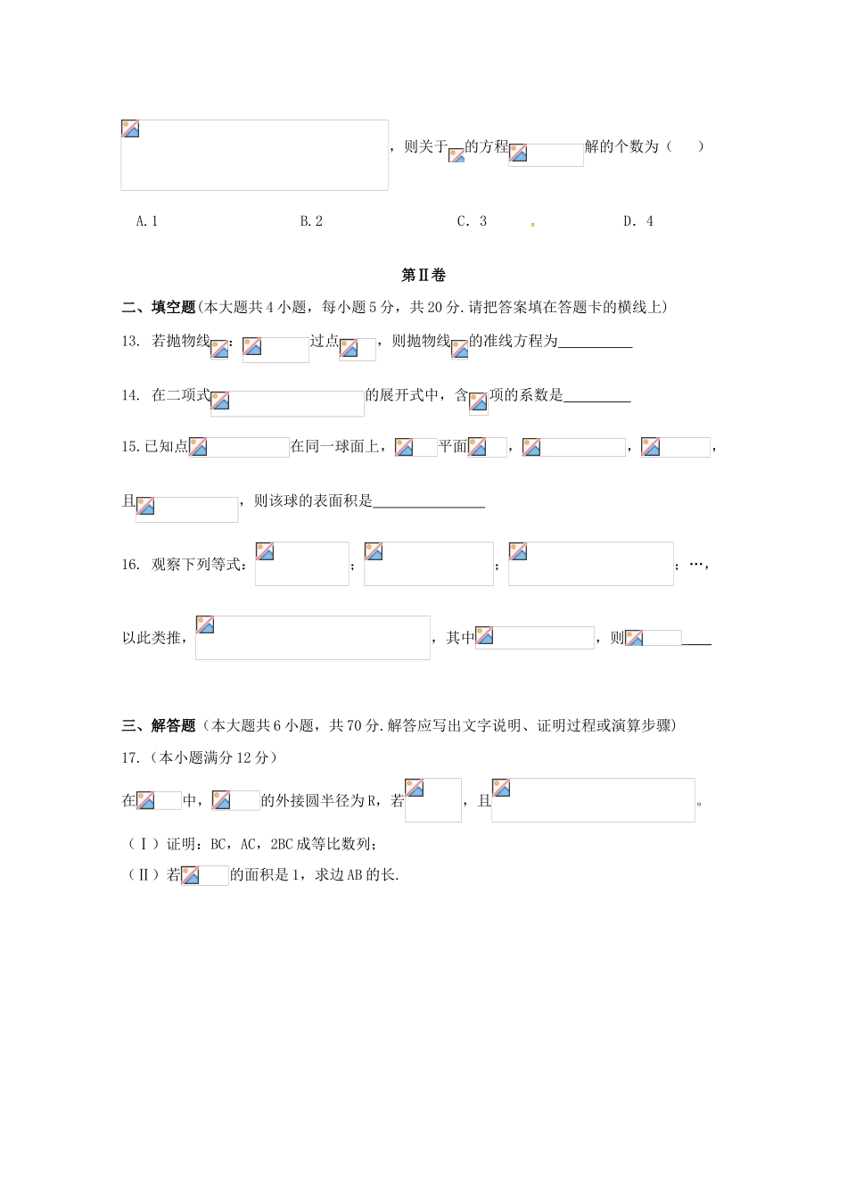 高三数学仿真测试试题 理-人教版高三全册数学试题_第3页