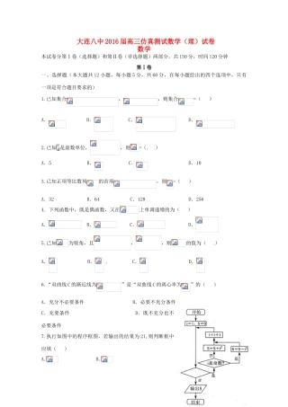 高三数学仿真测试试题 理-人教版高三全册数学试题