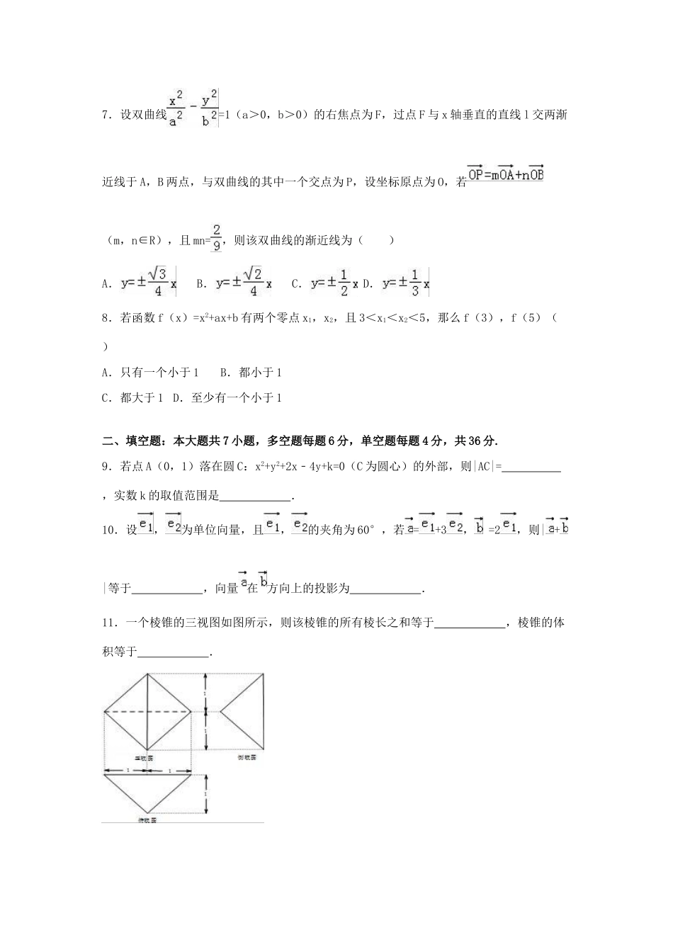高三数学仿真试卷 理（含解析）-人教版高三全册数学试题_第2页