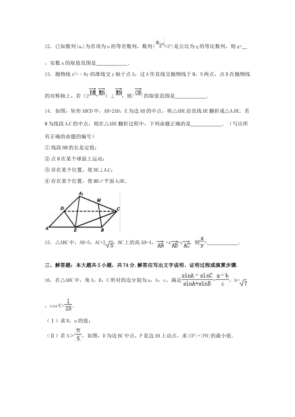 高三数学仿真试卷 理（含解析）-人教版高三全册数学试题_第3页