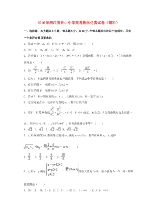 高三数学仿真试卷 理（含解析）-人教版高三全册数学试题