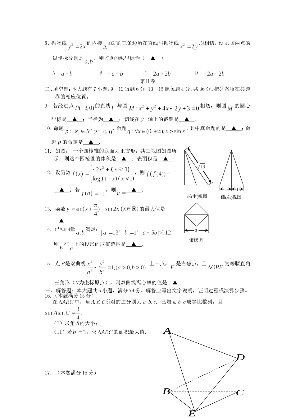 高三数学仿真考试试题 理-人教版高三全册数学试题_第2页