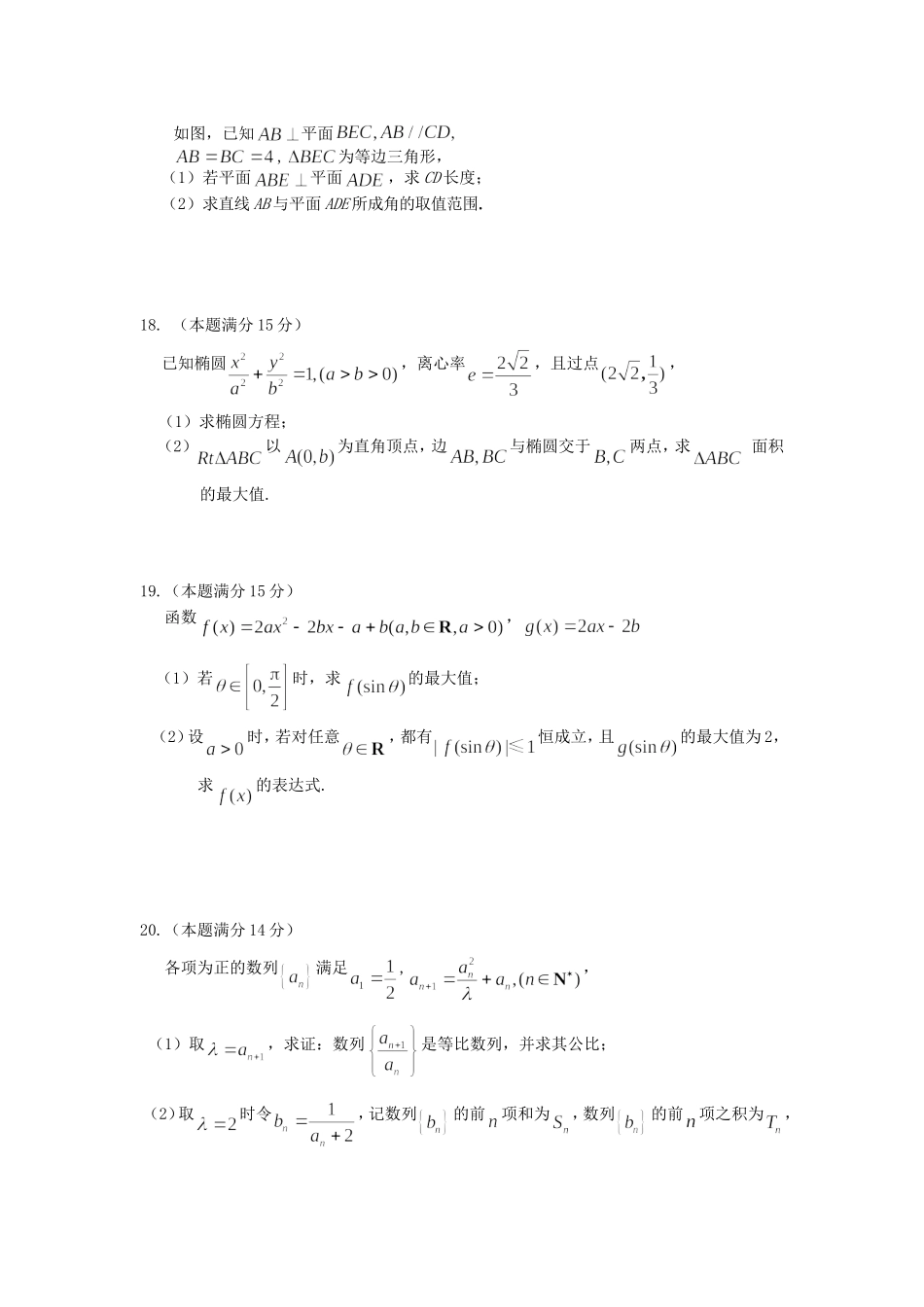 高三数学仿真考试试题 理-人教版高三全册数学试题_第3页