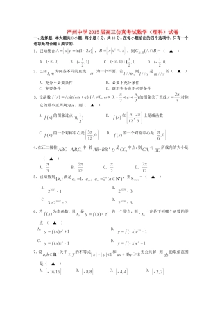 高三数学仿真考试试题 理-人教版高三全册数学试题