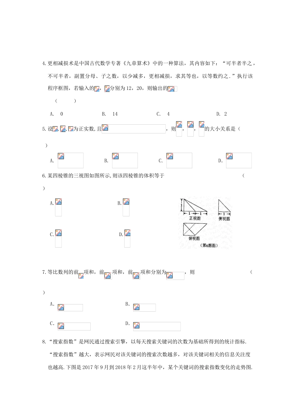 高三数学仿真试题（二）理-人教版高三全册数学试题_第2页