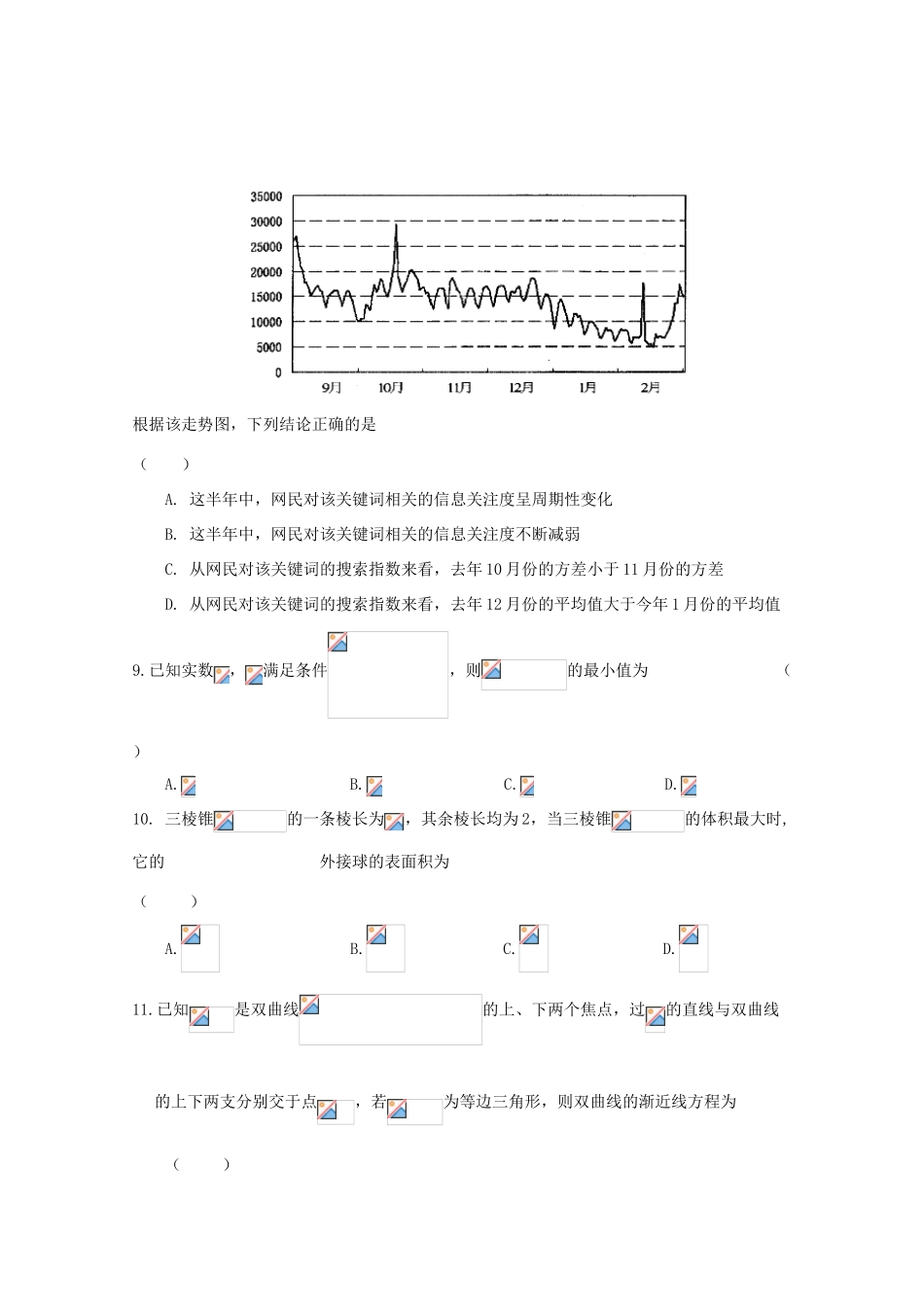 高三数学仿真试题（二）理-人教版高三全册数学试题_第3页