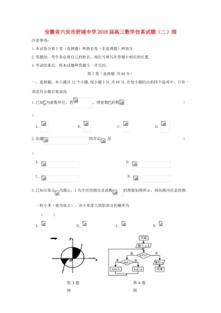 高三数学仿真试题（二）理-人教版高三全册数学试题