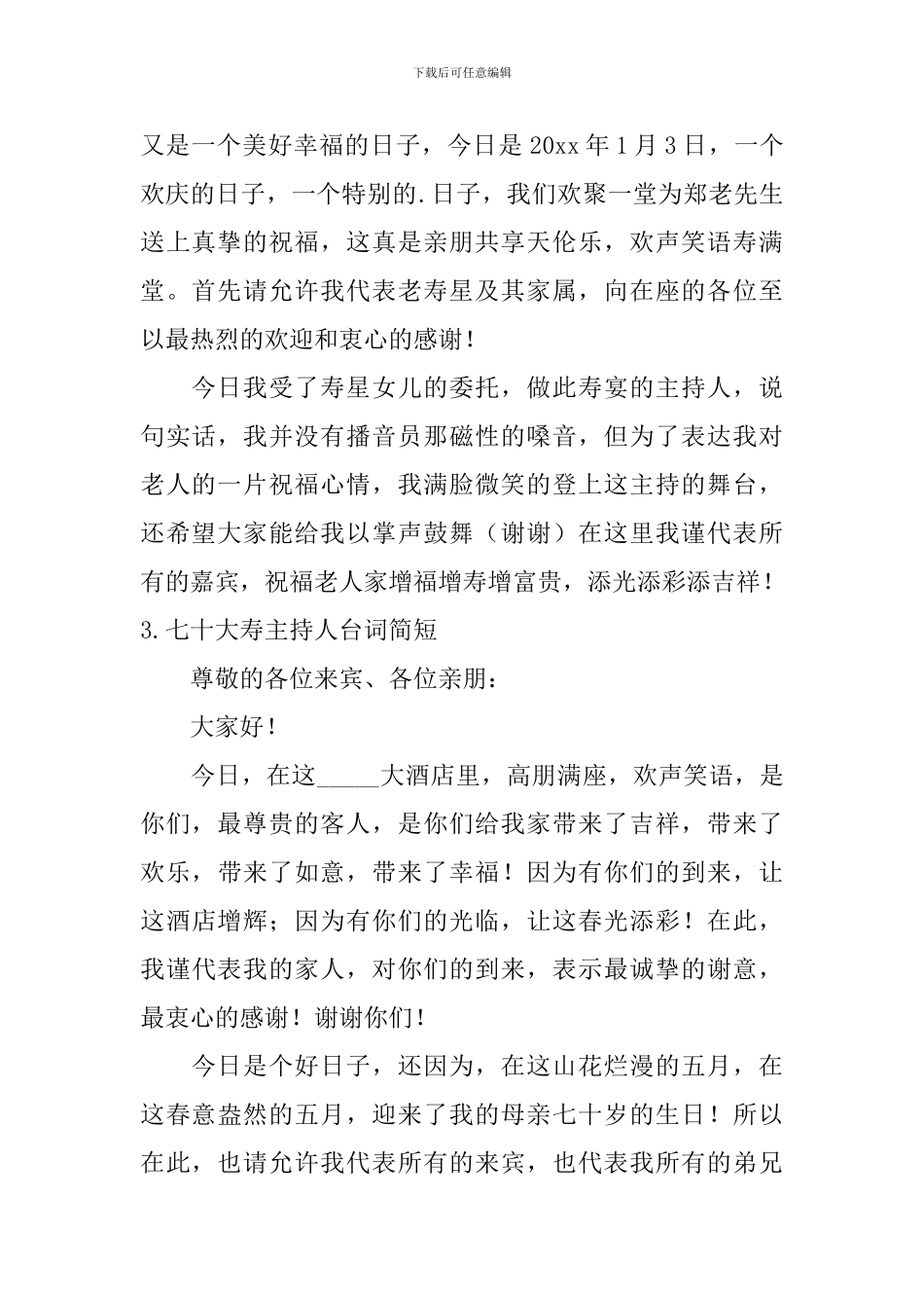 七十大寿主持人台词简短_第2页