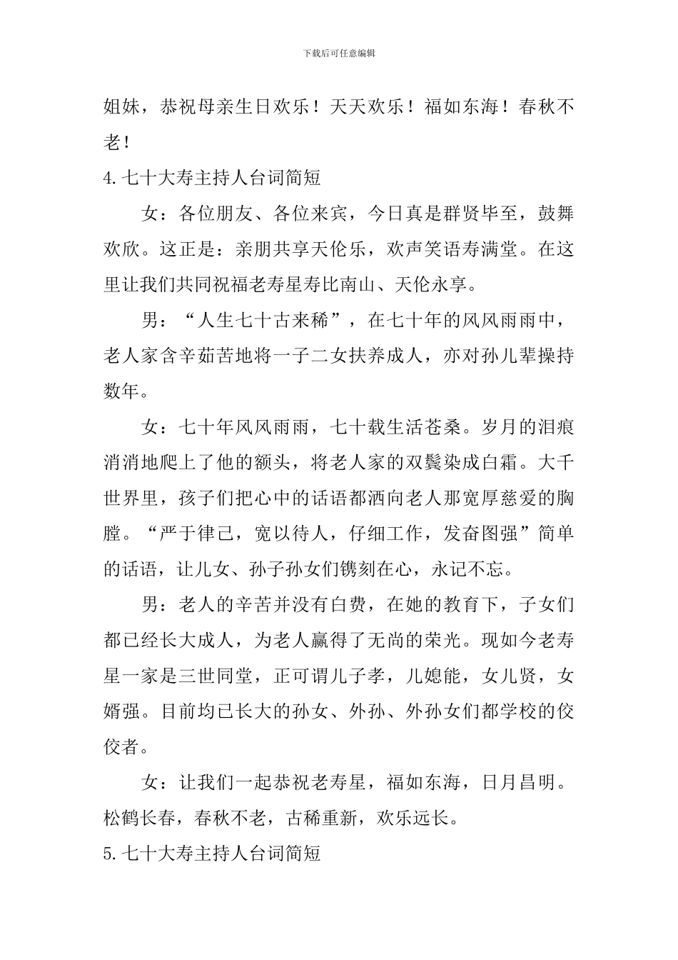 七十大寿主持人台词简短_第3页