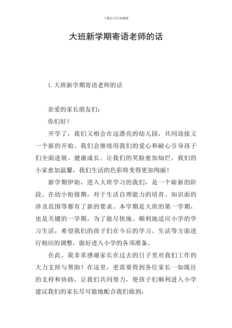 大班新学期寄语老师的话_第1页
