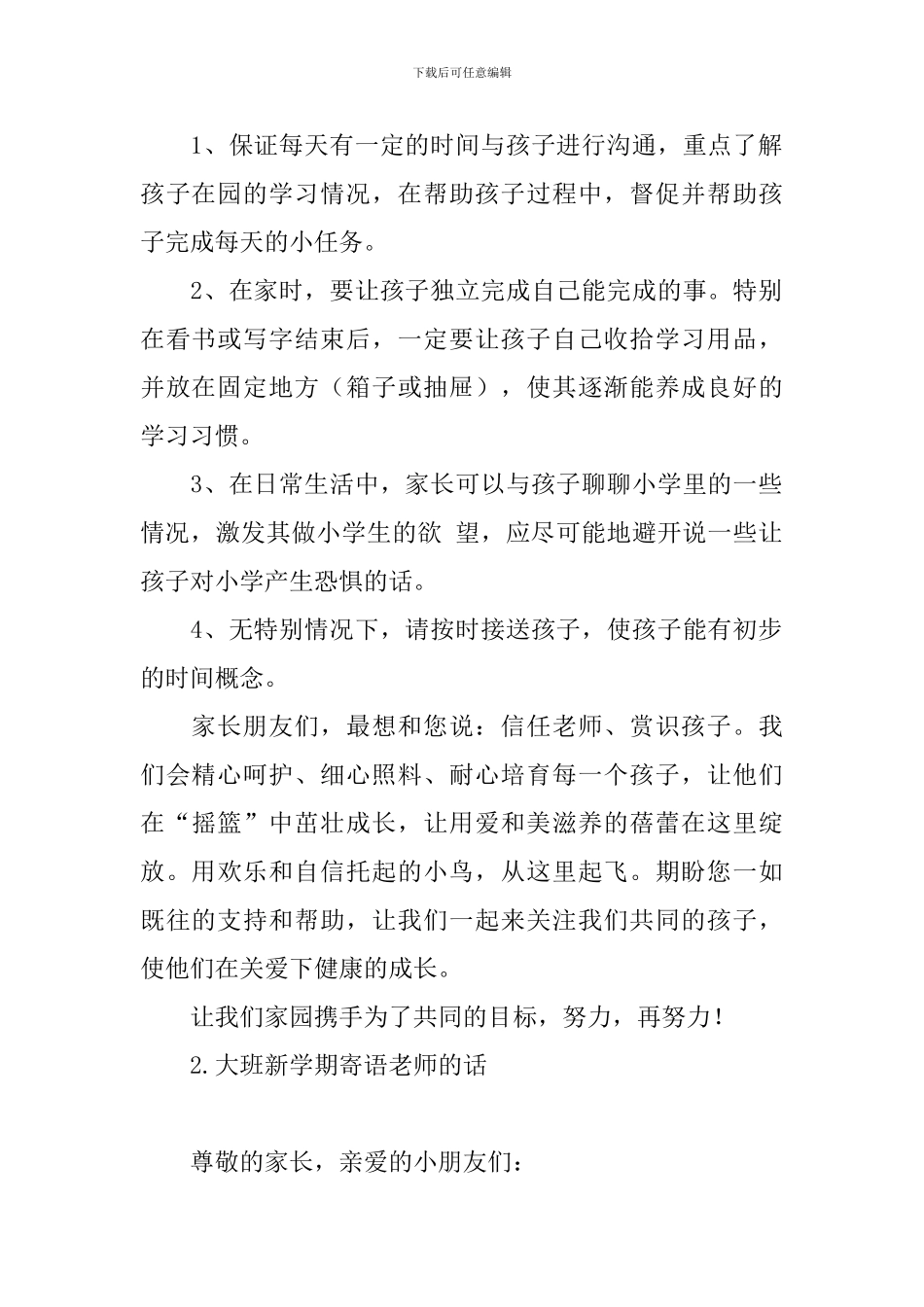 大班新学期寄语老师的话_第2页